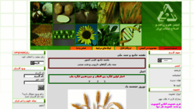 What Agrobreed.ir website looked like in 2016 (7 years ago)