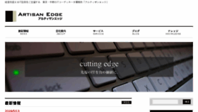 What Artisanedge.jp website looked like in 2016 (7 years ago)
