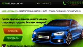 What Avtonomeroff.ru website looked like in 2016 (7 years ago)
