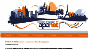 What Apanet.ru website looked like in 2016 (7 years ago)