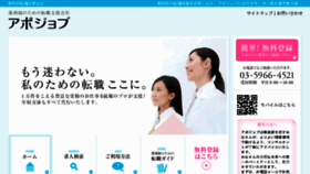 What Apo-job.jp website looked like in 2016 (8 years ago)
