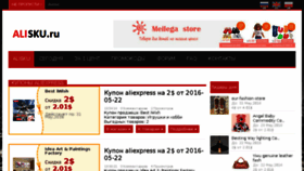 What Alisku.ru website looked like in 2016 (7 years ago)