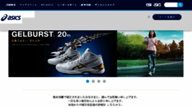 What Asics.jp website looked like in 2016 (7 years ago)