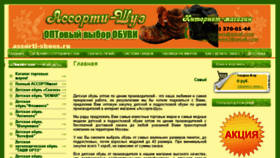 What Assorti-shoes.ru website looked like in 2016 (7 years ago)