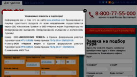 What Anextour.ru website looked like in 2016 (9 years ago)