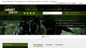 What Airsoftcenter.gr website looked like in 2016 (7 years ago)