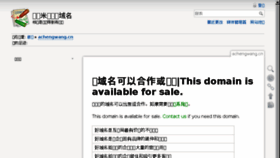 What Achengwang.cn website looked like in 2016 (7 years ago)