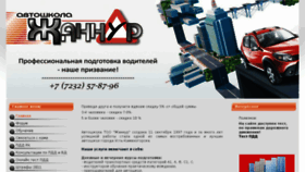 What Avtoshkola.kz website looked like in 2016 (7 years ago)