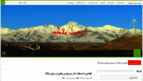 What Ardabilblog.ir website looked like in 2016 (8 years ago)