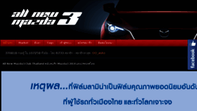 What Allnewmazda3.com website looked like in 2016 (7 years ago)