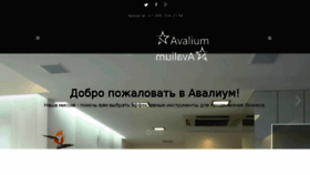 What Avalium.ru website looked like in 2016 (7 years ago)