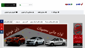 What Apcar.ir website looked like in 2016 (7 years ago)
