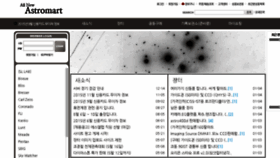 What Astromart.co.kr website looked like in 2016 (7 years ago)