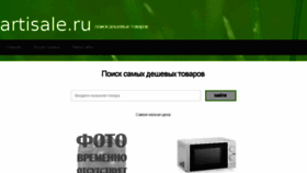 What Artisale.ru website looked like in 2016 (7 years ago)
