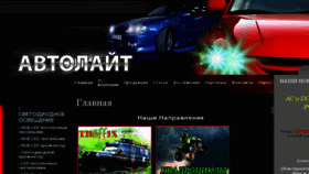 What Auto-lite.ru website looked like in 2016 (7 years ago)