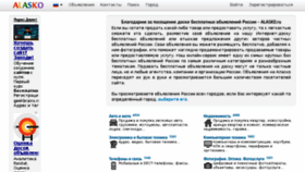 What Alasko.ru website looked like in 2016 (7 years ago)