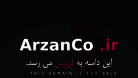 What Arzanco.ir website looked like in 2016 (7 years ago)