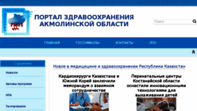 What Akmzdrav.kz website looked like in 2016 (7 years ago)