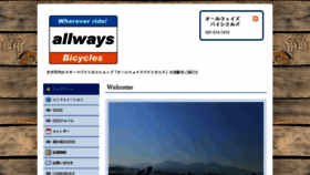 What Allwaysbicycles.com website looked like in 2016 (7 years ago)
