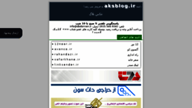 What Aksblog.ir website looked like in 2016 (7 years ago)