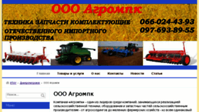 What Agrompk.com.ua website looked like in 2016 (7 years ago)