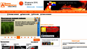 What Anons.uz.ua website looked like in 2016 (7 years ago)