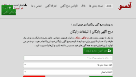 What Adso.ir website looked like in 2016 (7 years ago)