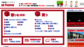 What Athome.jp website looked like in 2016 (7 years ago)