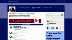 What Avtovokzal.tel website looked like in 2016 (7 years ago)