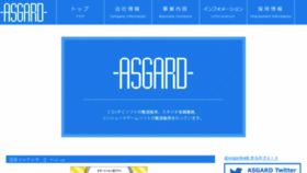 What Asgard-japan.com website looked like in 2016 (7 years ago)