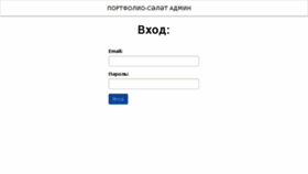 What Admin.portfolio-selet.ru website looked like in 2016 (7 years ago)