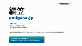 What Amigasa.jp website looked like in 2016 (7 years ago)