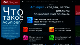 What Adsniper.ru website looked like in 2016 (7 years ago)