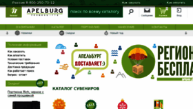 What Apelburg.ru website looked like in 2016 (7 years ago)