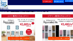 What Aquaselect.jp website looked like in 2016 (7 years ago)