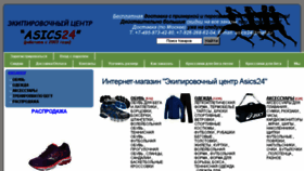 What Asics24.ru website looked like in 2016 (7 years ago)