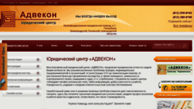 What Adveconspb.ru website looked like in 2016 (7 years ago)