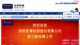 What Anbotek.com.cn website looked like in 2016 (7 years ago)