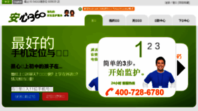 What Anxin360.net website looked like in 2016 (7 years ago)