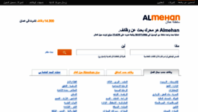 What Almehan.com.om website looked like in 2016 (7 years ago)