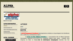 What Alpha-ekp.gr website looked like in 2016 (7 years ago)
