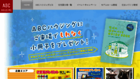 What Abc-housing.co.jp website looked like in 2016 (7 years ago)