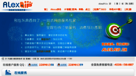 What Alexaip.cn website looked like in 2016 (7 years ago)