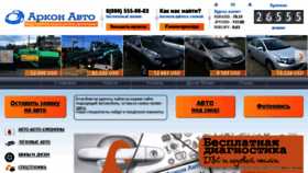 What Arkonauto.ru website looked like in 2016 (7 years ago)