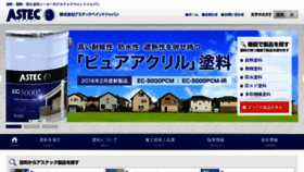 What Astec-japan.co.jp website looked like in 2016 (7 years ago)