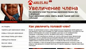 What Axiles.ru website looked like in 2016 (7 years ago)