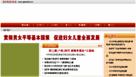 What Aqwomen.cn website looked like in 2016 (7 years ago)