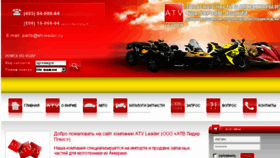 What Atvleader.ru website looked like in 2016 (7 years ago)