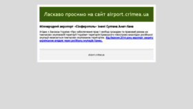 What Airport.crimea.ua website looked like in 2016 (7 years ago)
