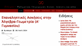 What Apeiro.gr website looked like in 2016 (7 years ago)